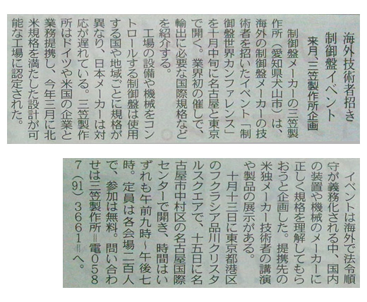 海外技術者招き制御盤イベント 来月、三笠製作所規格