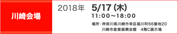 川崎会場