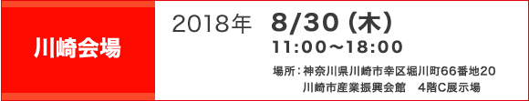 川崎会場