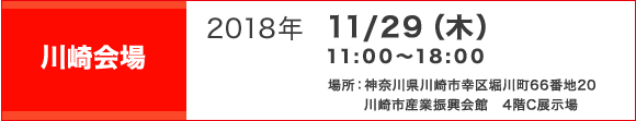 川崎会場