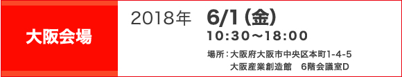 大阪会場