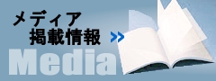 メディア採用情報 メディア採用情報