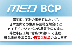 BCP事業継続計画