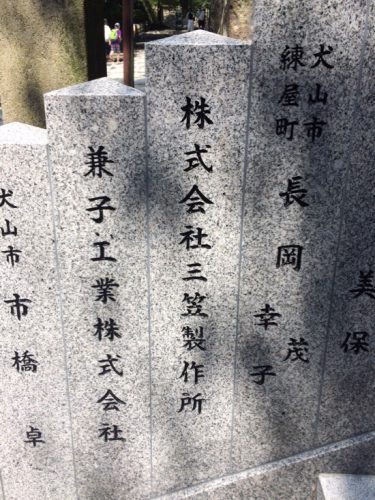 犬山ローカルの針綱神社の石階段の小柱