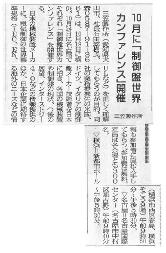 制御盤の海外認証規格講演会 横浜・名古屋で10月開催
