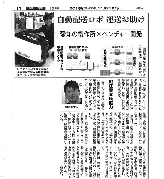 自動配送ロボ 運送お助け