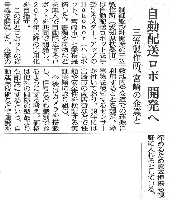 自動配送ロボ 開発へ