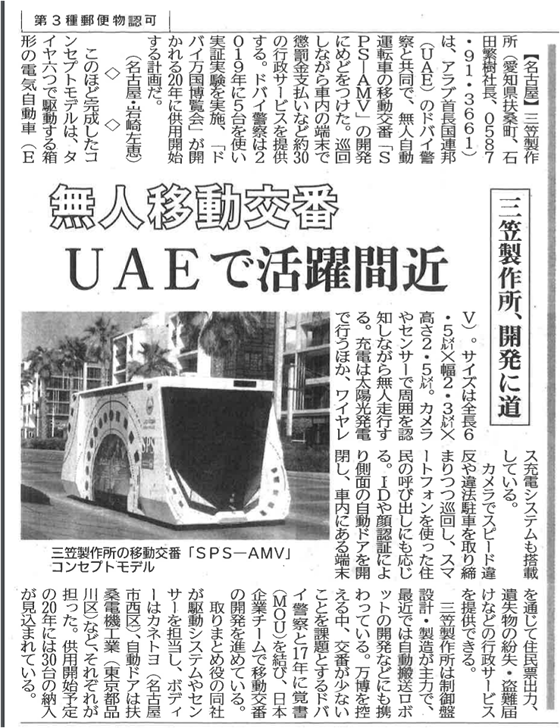 無人移動交番 UAEで活躍間近
