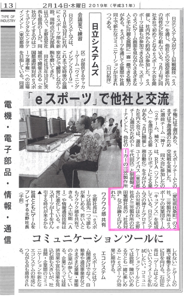 三笠製作所 東京のエレクトロニクス関連国際展「SEMICON」出展
