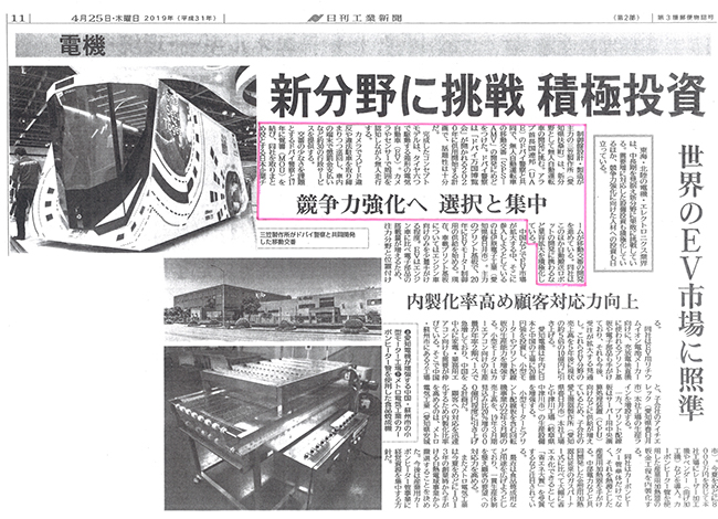 新分野に挑戦 積極投資
