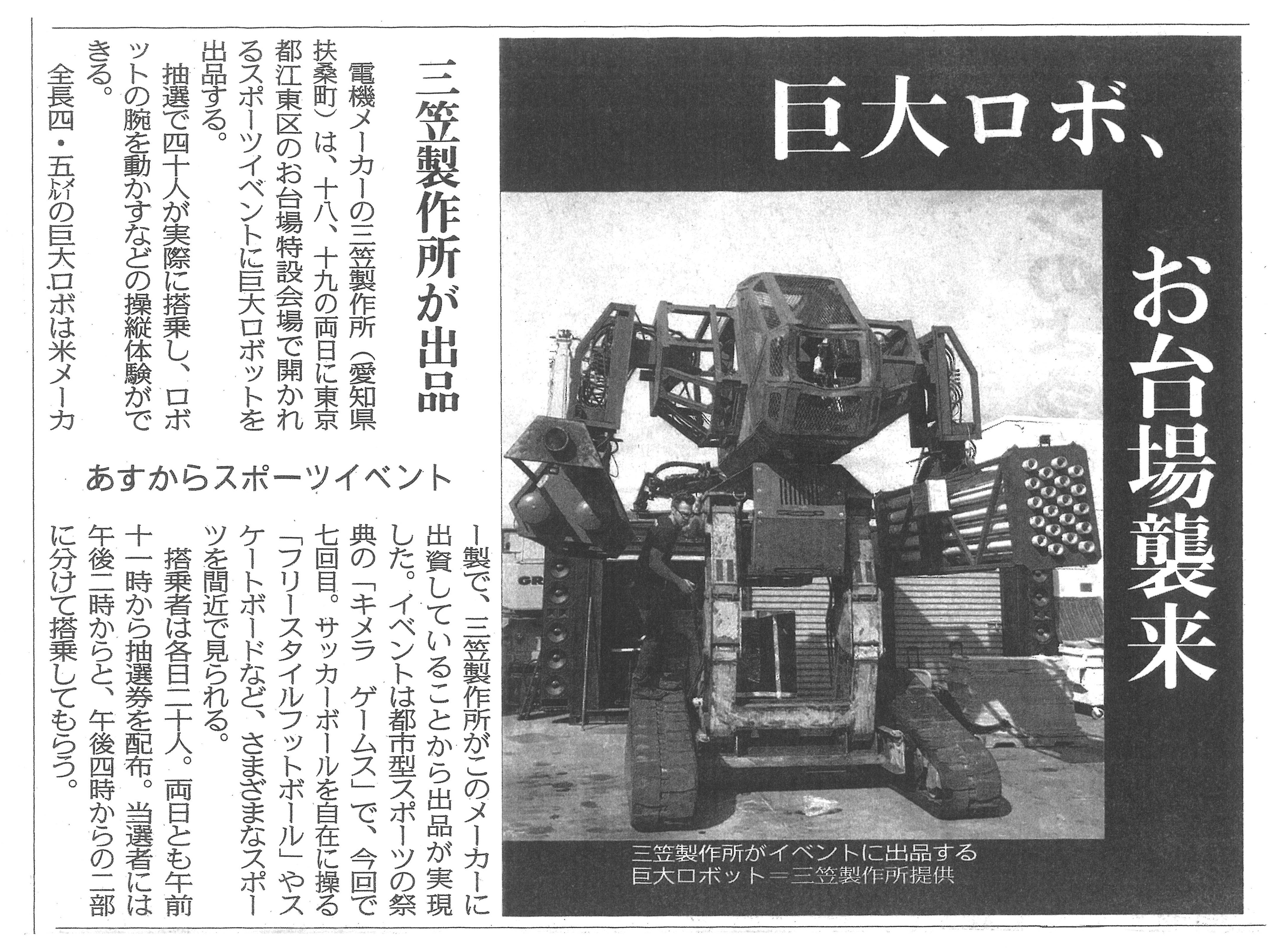 新分野に挑戦 積極投資