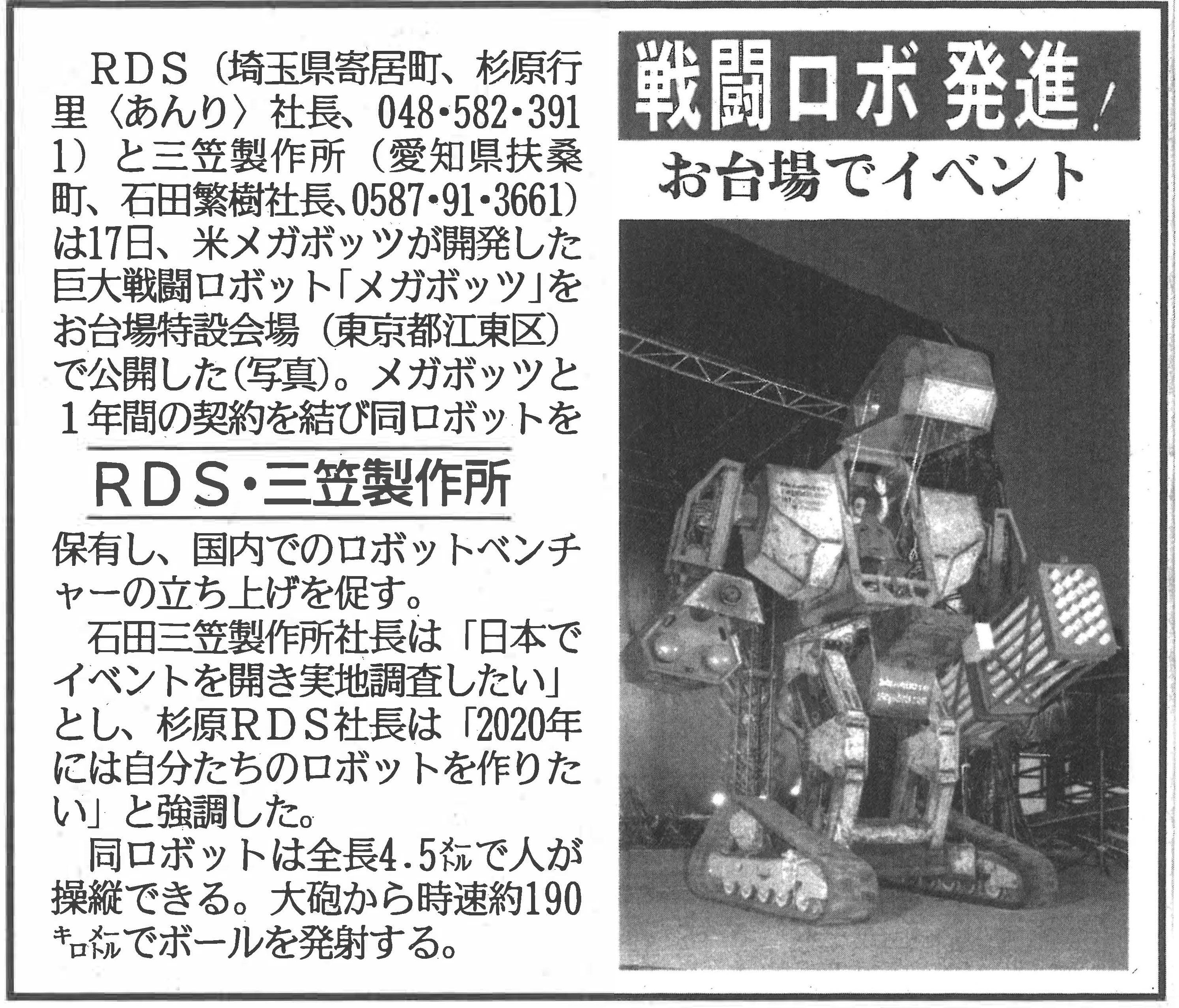 戦闘ロボ発進!お台場でイベント