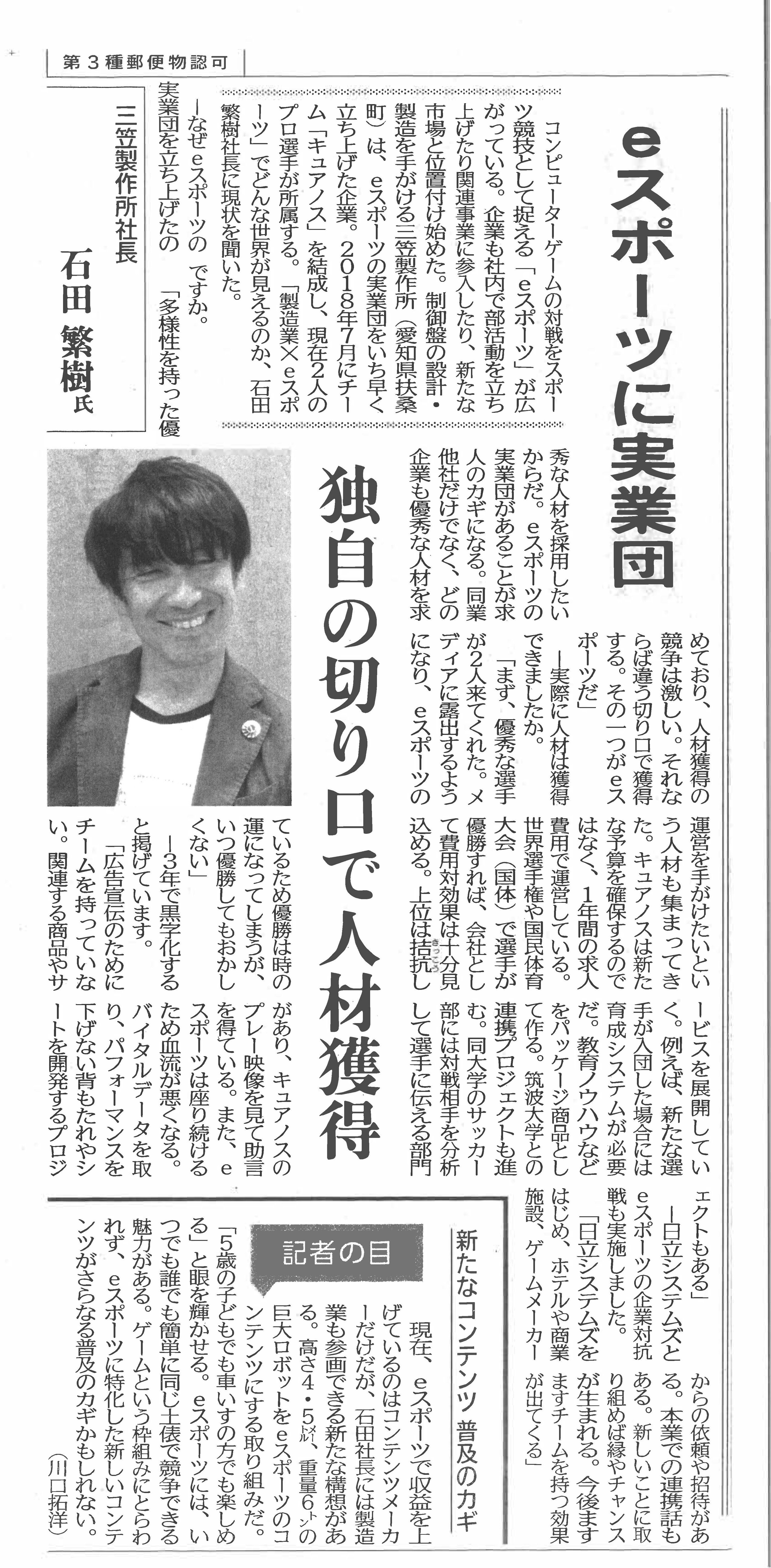 eスポーツに実業団