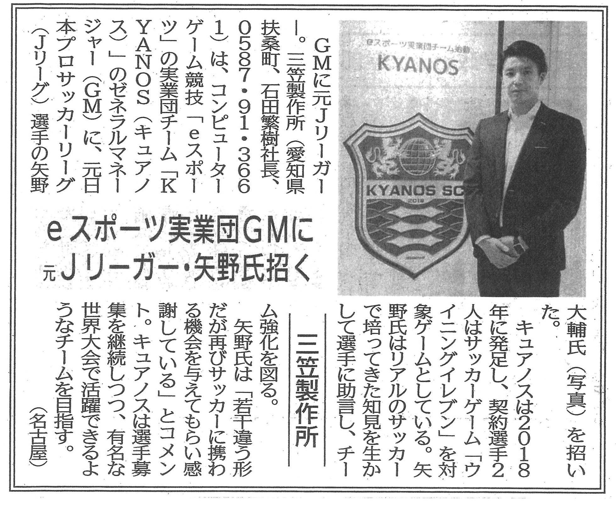 eスポーツ実業団GMに元Jリーガー・矢野氏招く