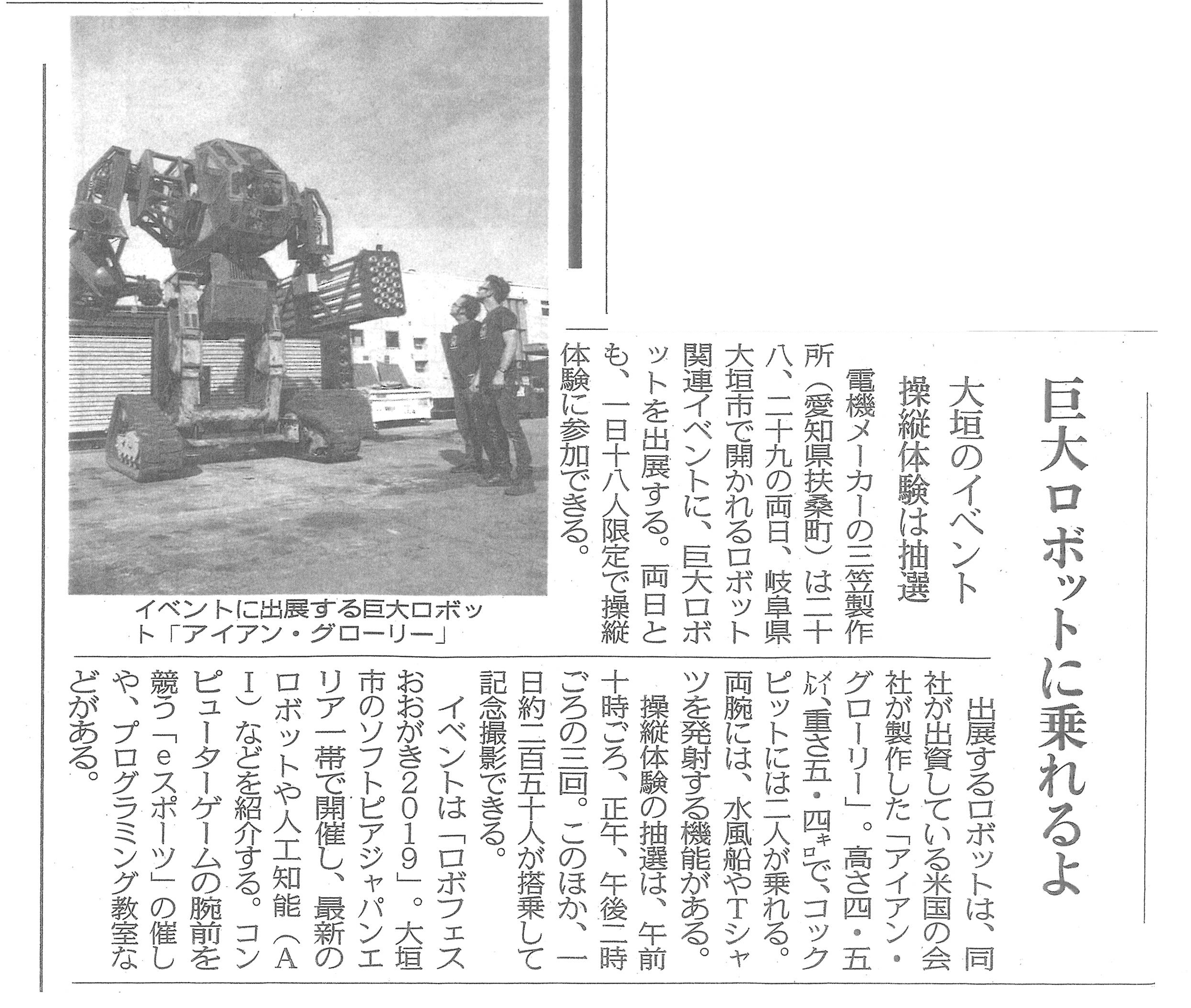 巨大ロボットに乗れるよ