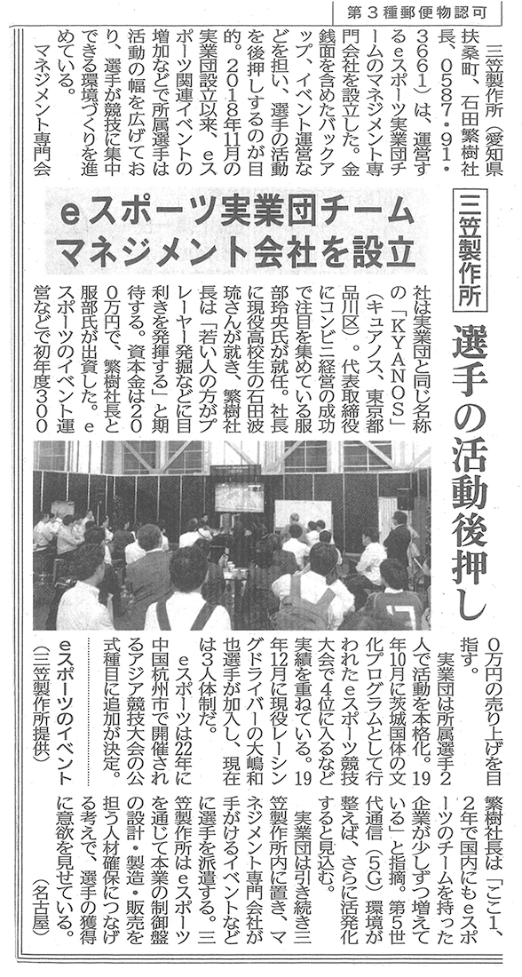 eスポーツ実業団チーム マネジメント会社を設立