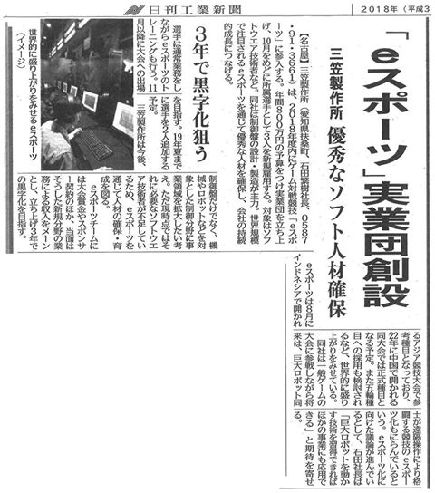 「eスポーツ」実業団創設