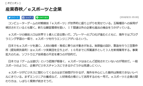 「eスポーツ」実業団創設