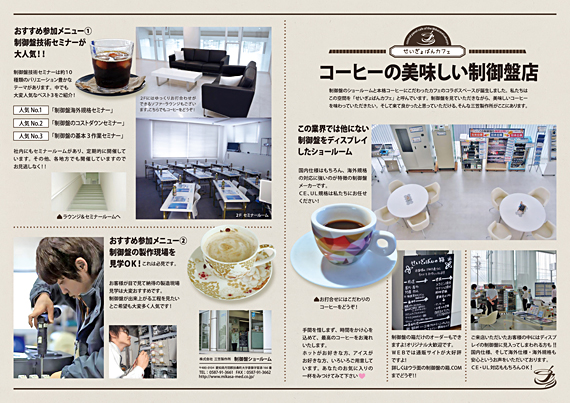 せいぎょばんカフェ通信 vol05