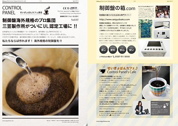 せいぎょばんカフェ通信 vol07