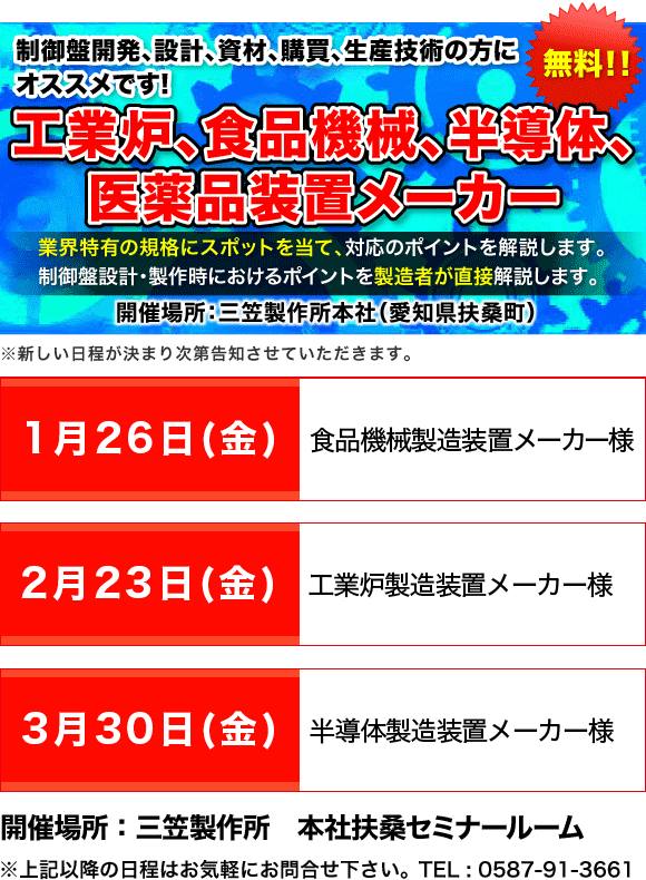 制御盤 業界特化型セミナー